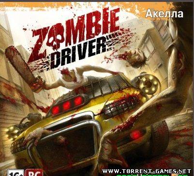Zombie Driver ("Акелла") [2010 / Русский] [Repack]